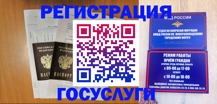 прописка для работы в Орле