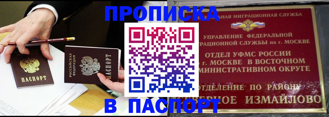 прописка 2025 в Орле