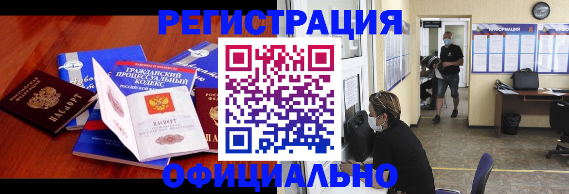 прописка штамп в Орле