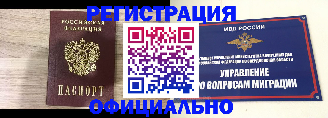 прописка штамп в Орле